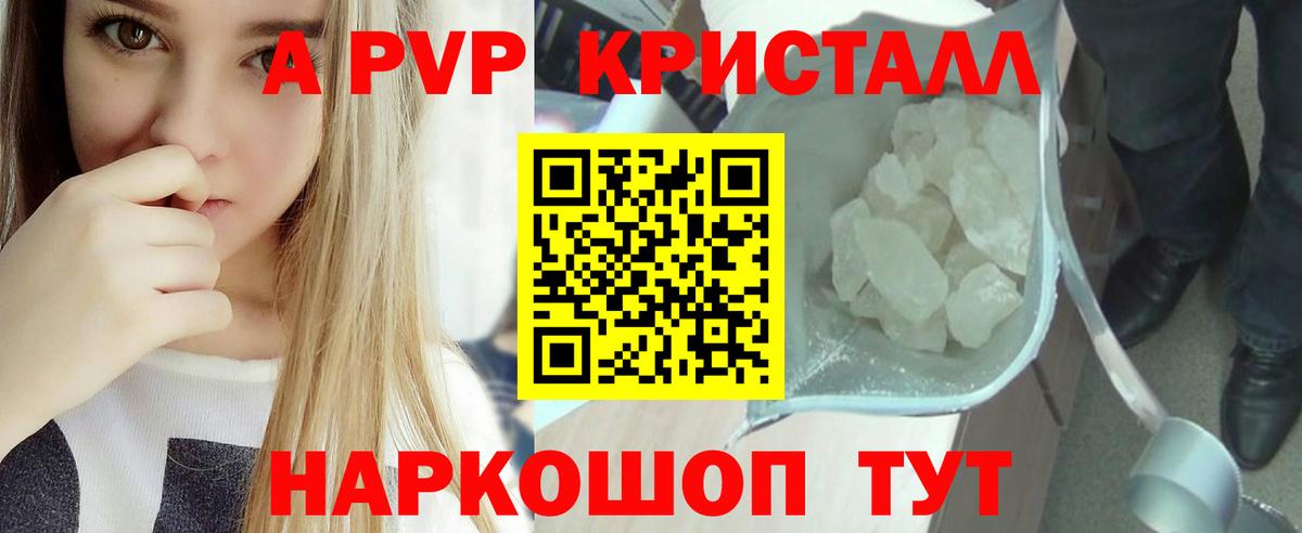 Alpha-PVP кристаллы Орск