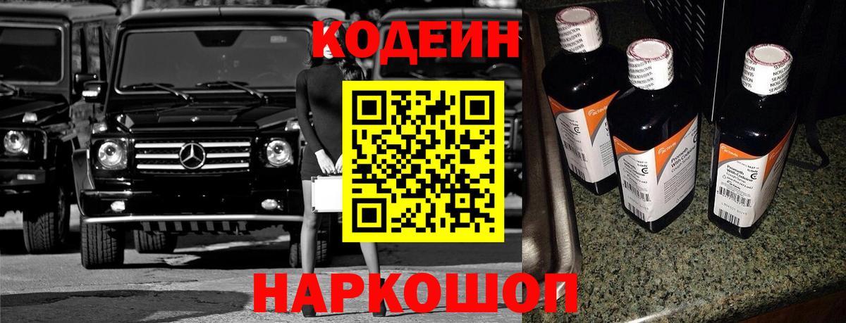 Кодеиновый сироп Lean Purple Drank  Вход с VPN  Орск  Кодеин напиток Lean (лин) 