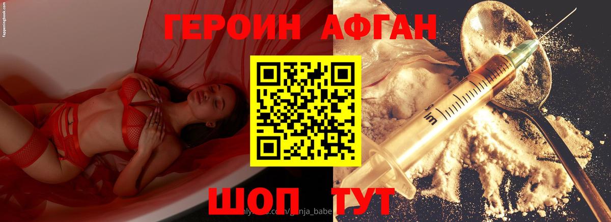 ГЕРОИН герыч Орск