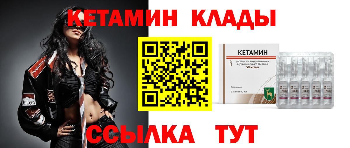КЕТАМИН VHQ Орск