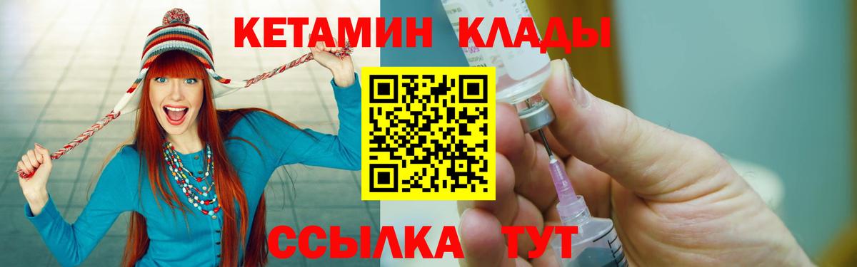Кетамин VHQ  Вход с VPN  Орск 
