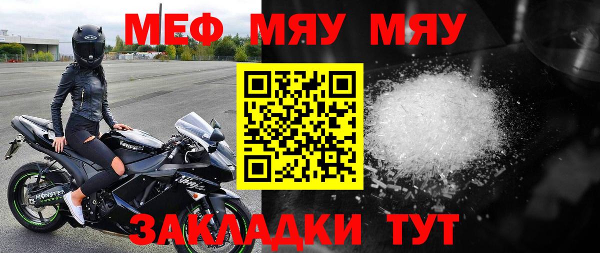 Мефедрон мука  МЯУ-МЯУ  Орск  Меф  Меф VHQ  Вход с VPN 